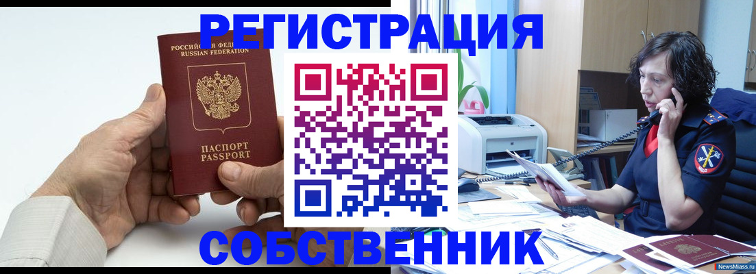 прописка 2025 в Малгобеке
