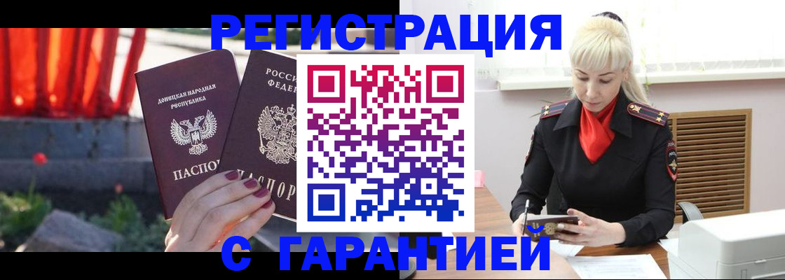 временная регистрация надежно в Малгобеке