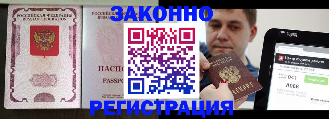 прописка 2025 в Малгобеке